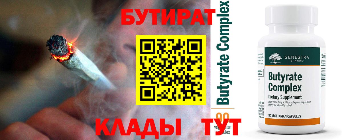 Бутират вода Курган
