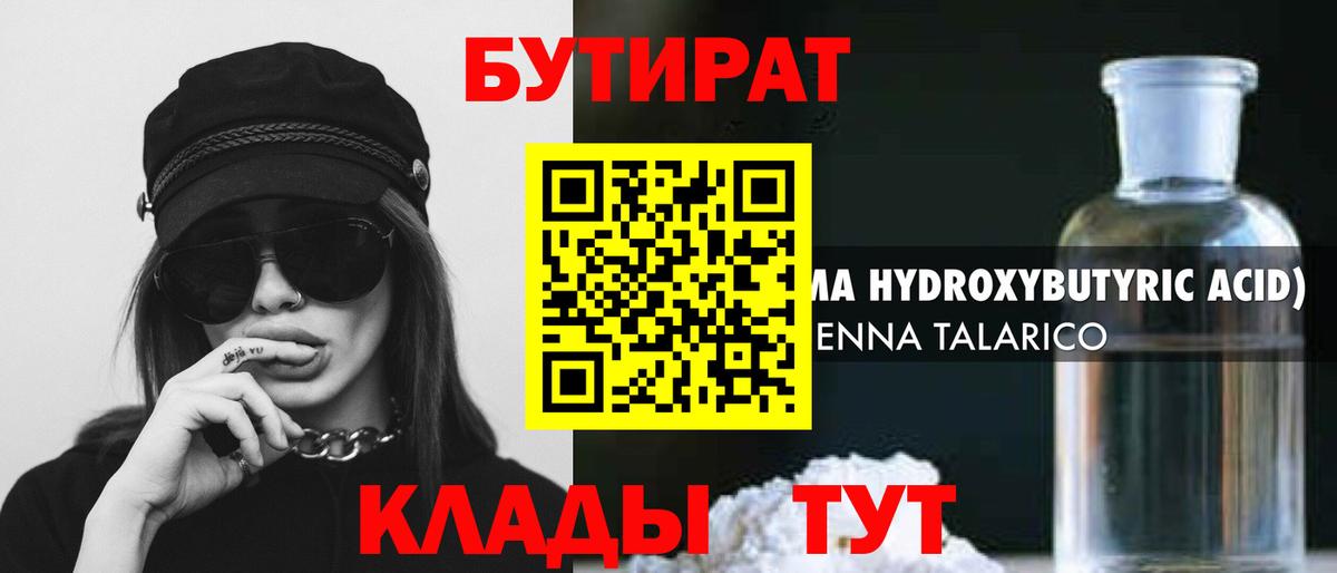 Курган  БУТИРАТ  Вход с VPN  Бутират GHB 