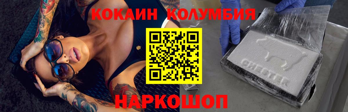 Кокаин 99%  Кокаин Columbia  Курган  Вход с VPN 