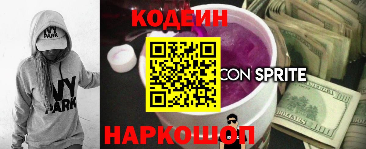 Codein Purple Drank  Вход с VPN  Курган 