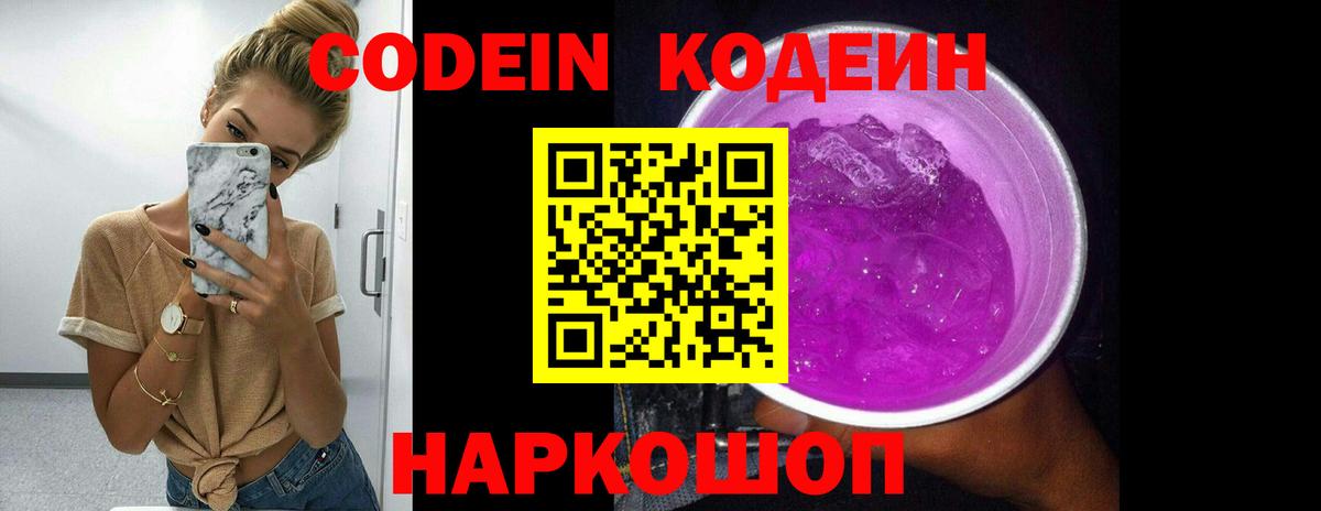 Кодеин напиток Lean (лин) Курган