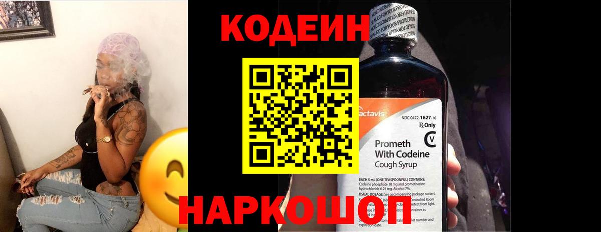 Codein напиток Lean (лин)  Кодеиновый сироп Lean напиток Lean (лин)  Курган 