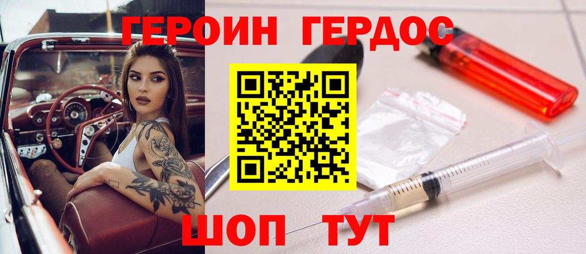 Героин хмурый  Героин  Курган  Вход с VPN 