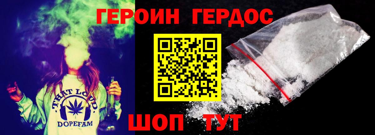 Героин Heroin Курган