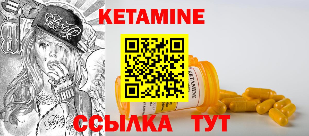 Кетамин ketamine Курган