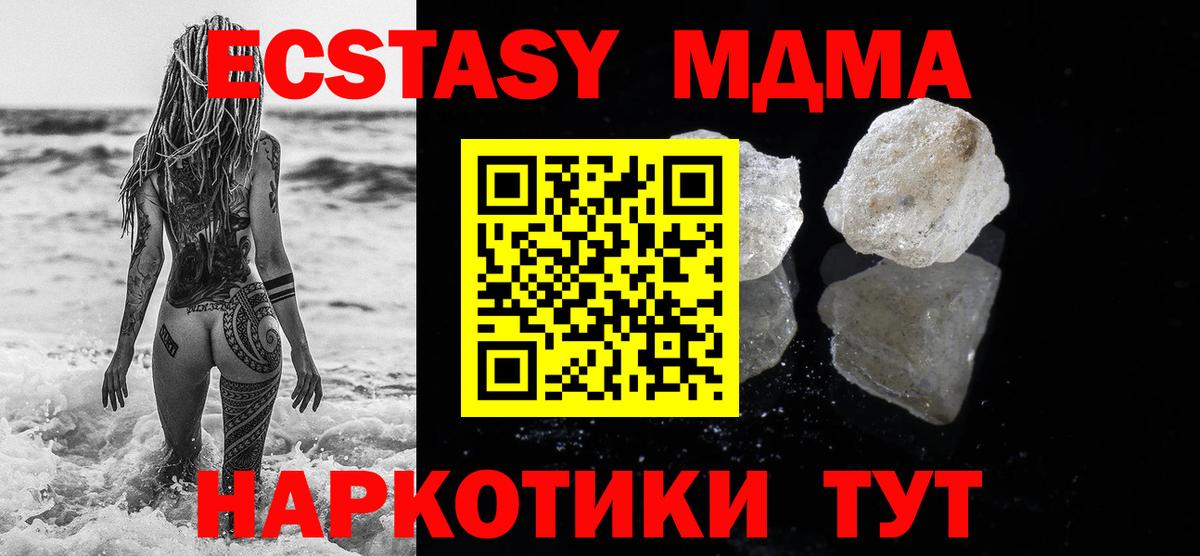 МДМА  MDMA кристаллы  Курган  Вход с VPN  МДМА VHQ 