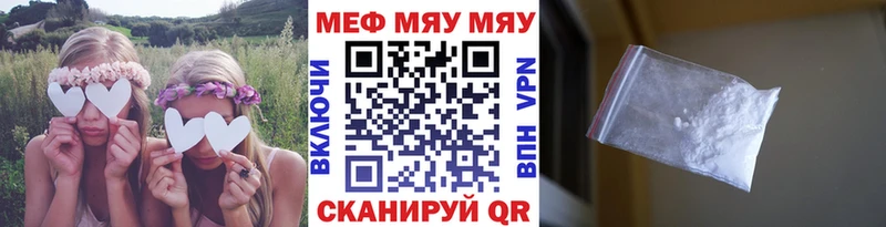 МЯУ-МЯУ кристаллы  мега сайт  Курган 
