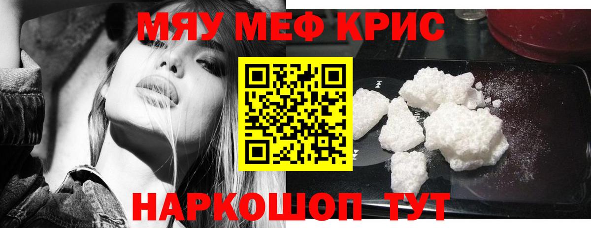 МЯУ-МЯУ  Мефедрон  hydra зеркало  МЯУ-МЯУ мяу мяу  Курган 