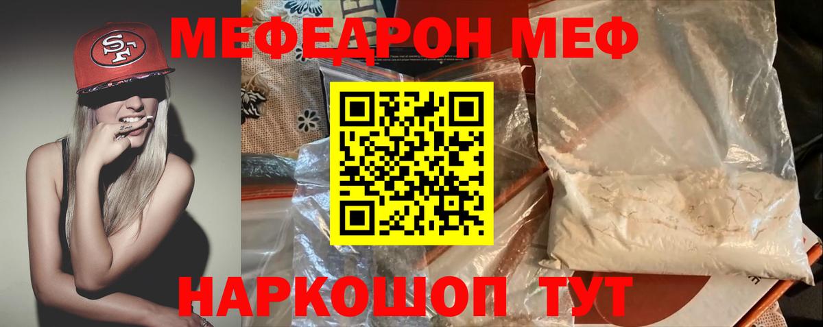Мефедрон Курган