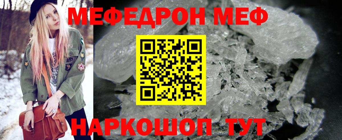 Меф  Мефедрон кристаллы  ссылка на мегу tor  Курган  Мефедрон кристаллы  МЯУ-МЯУ  Вход с VPN 
