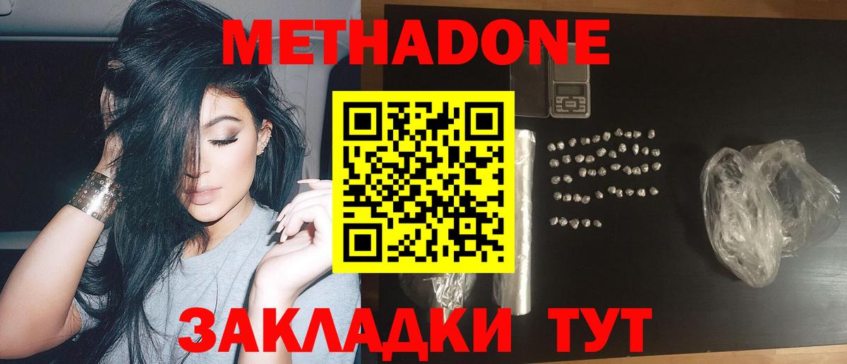 МЕТАДОН белоснежный  блэк спрут зеркало  МЕТАДОН methadone  Курган  Вход с VPN 
