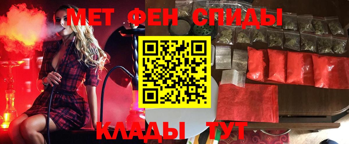 Метамфетамин мет Курган